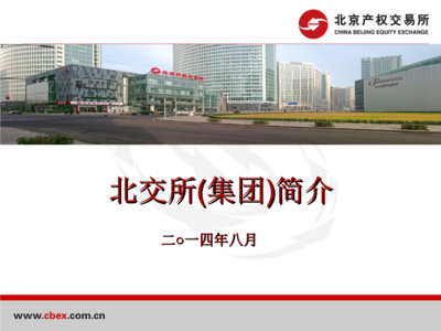 北交所介紹及上海網(wǎng)絡與信息產(chǎn)業(yè)發(fā)展機遇