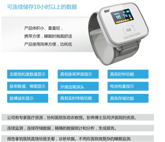 慧眼移動互聯網精準醫療 專業睡眠呼吸障礙監測儀與健康管理咨詢