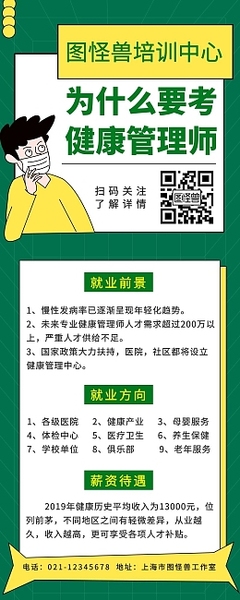 健康管理咨詢 您的專屬健康守護者，在線設計個性化說明海報