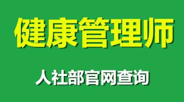 點亮健康管理之路 抓住培訓新契機