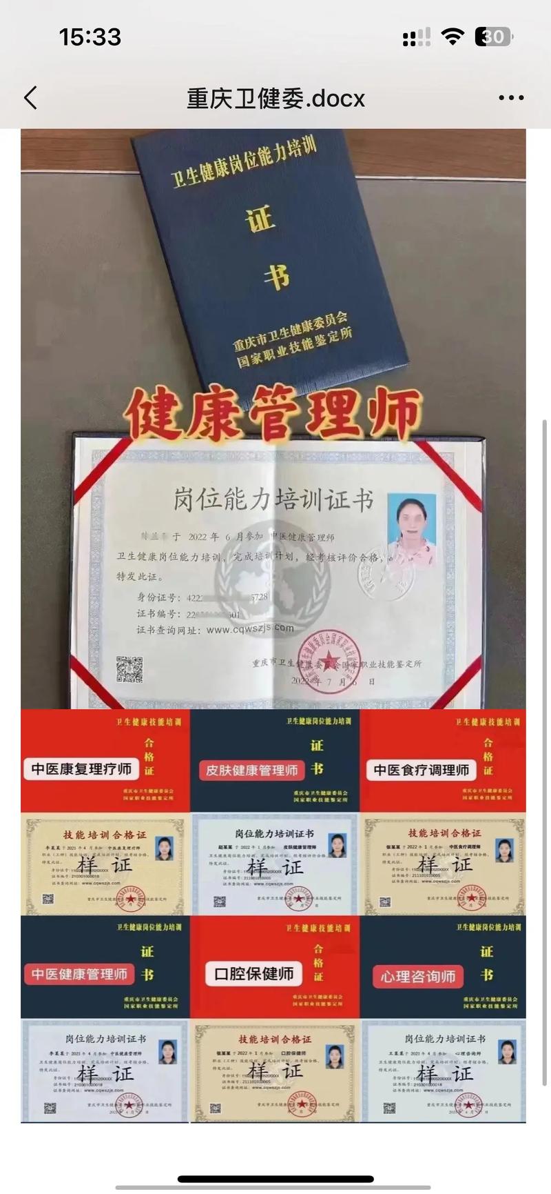 重慶健康職業新趨勢 中醫健康管理師、心理咨詢師與中醫康復咨詢的融合發展
