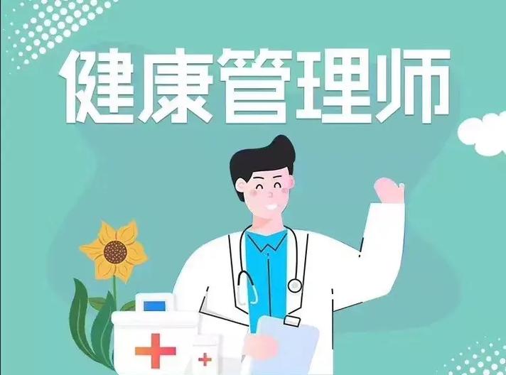 盤錦健康管理師培訓學校名單更新與健康管理咨詢指南