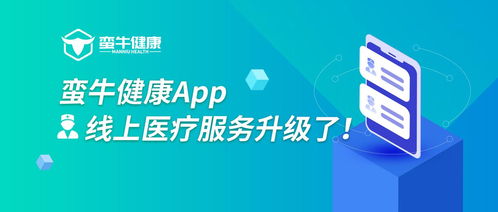 互聯網醫療健康駛入快車道，蠻牛健康蓄力在線健康管理升級