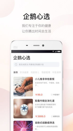 企鵝醫生手機版app免費下載 企鵝醫生手機版安卓最新版v1.8.2下載 多特軟件站安卓網
